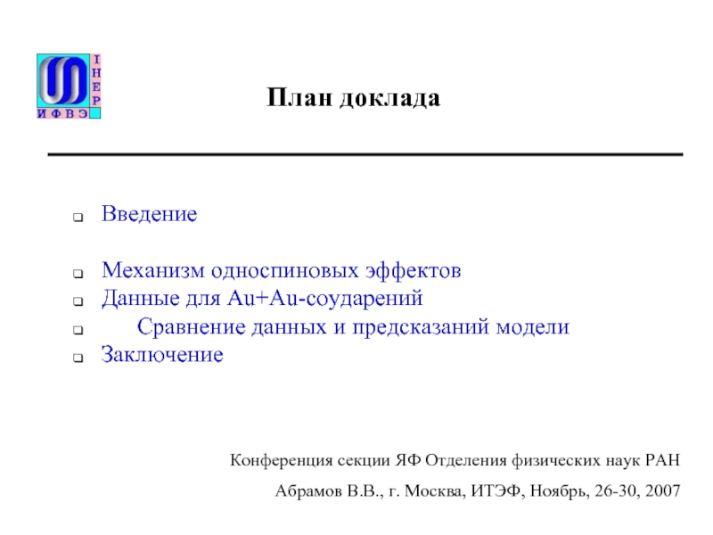 План доклада по истории 8 класс