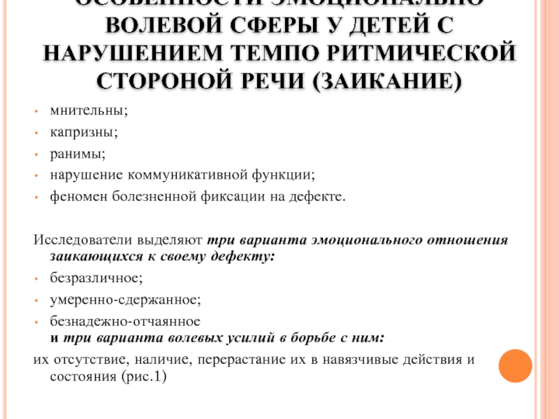 Нарушение организации темпо ритмической стороны речи