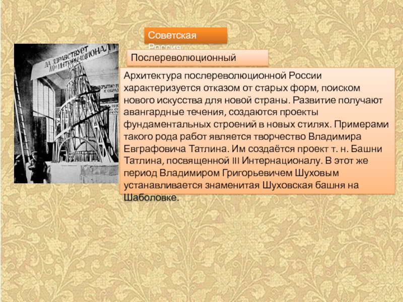 Анализ произведения искусства. Послереволюционный период. Становление нового общества в послереволюционной России. Становление культуры в послереволюционной России. Направления художественной культуры в послереволюционные годы.