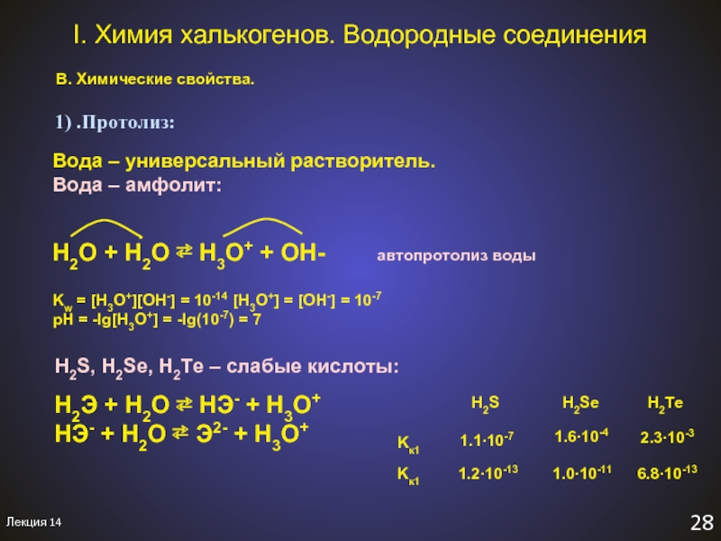 Второе соединение водорода
