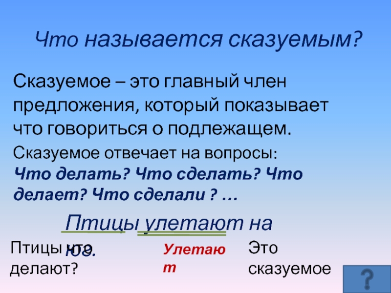 5 класс русский язык сказуемое презентация