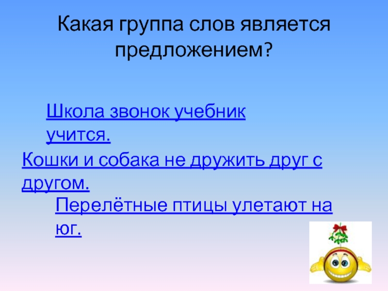 В школу какое предложение. Предложения о школе. Предложения на школьную тему. Простые предложения про школу. Школа предложения о школе.