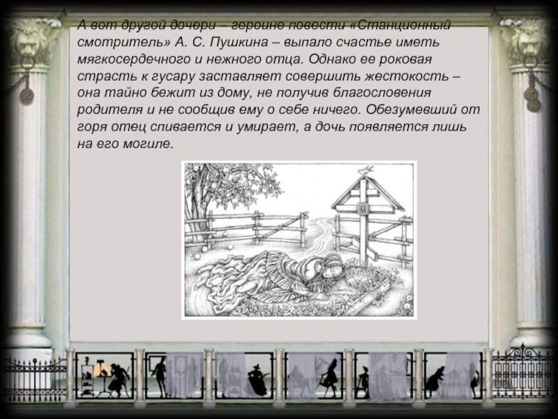 Что изображено на картинках в доме станционного смотрителя в одноименной повести а с пушкина