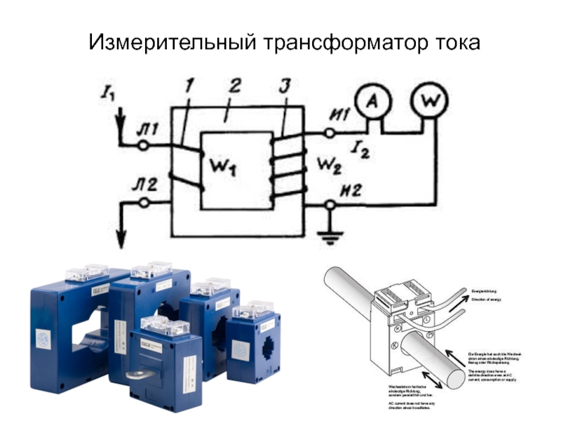 Трансформатор ттк. Схема включения измерительного трансформатора тока. Измерительные трансформаторы тока и напряжения схемы. Схема подключения измерительных трансформаторов тока и напряжения. Измерительный трансформатор напряжения схема.