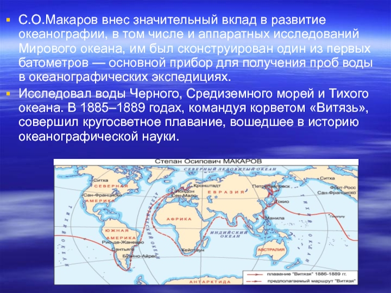 Реферат: Выдающийся русский флотоводец С.О. Макаров