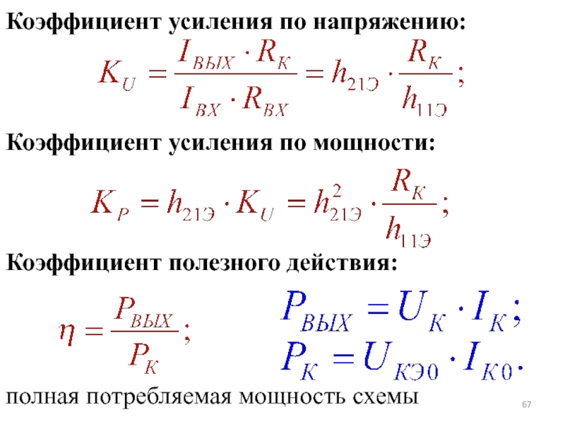 Определить коэффициент усиления схемы