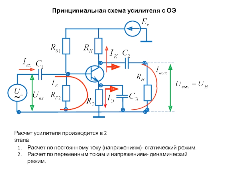 Какой управляющий элемент в схеме с оэ