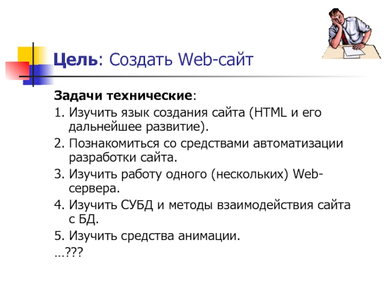 Язык html для создания web сайтов раскрутка профиля с сайта
