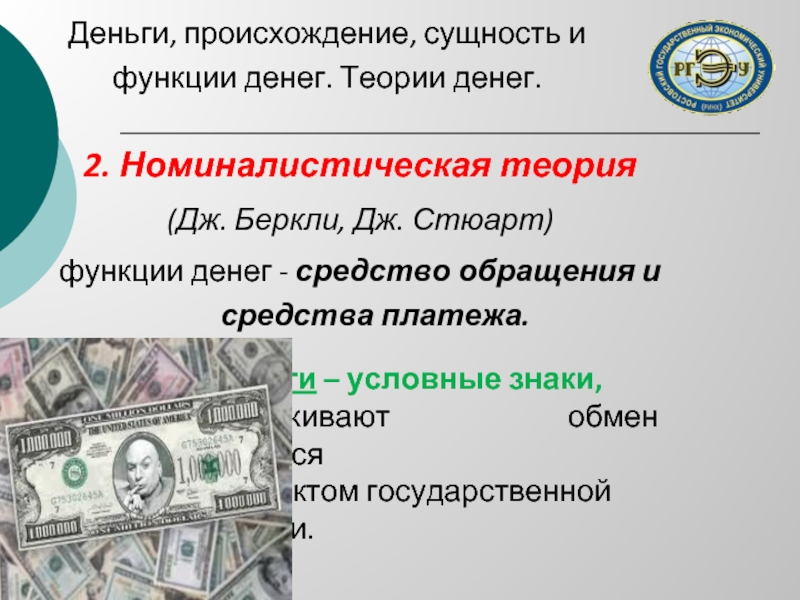 Доклад по теме Функции денег и определение спроса на деньги