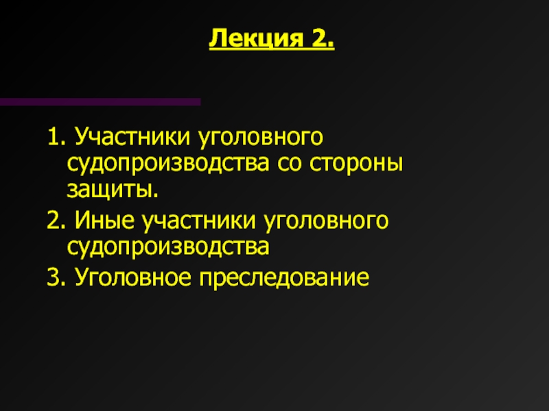 Участники уголовного процесса со стороны защиты