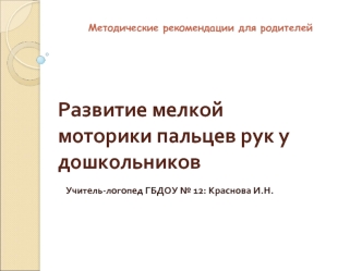 Развитие мелкой моторики пальцев рук у дошкольников