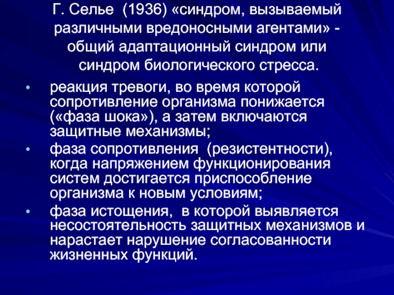 Общий адаптационный синдром картинки