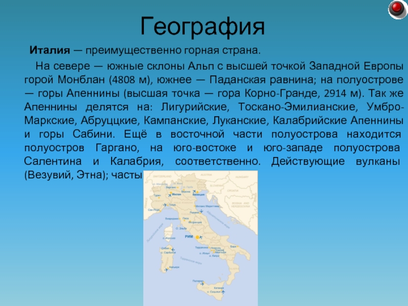 Страны южной европы италия презентация 7 класс география