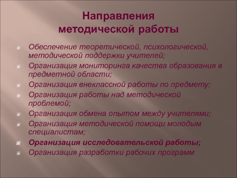 Методическая психология