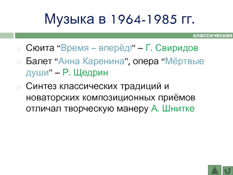 Сюита время. Литература 1964-1985. Время, вперёд! (Сюита). Балет 1964-1985.