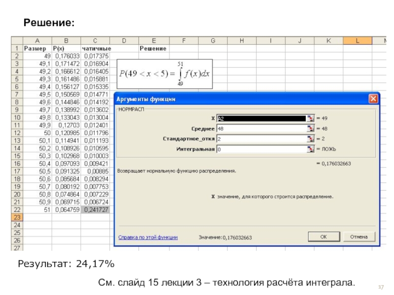 Технология расчета. Решения о размере.