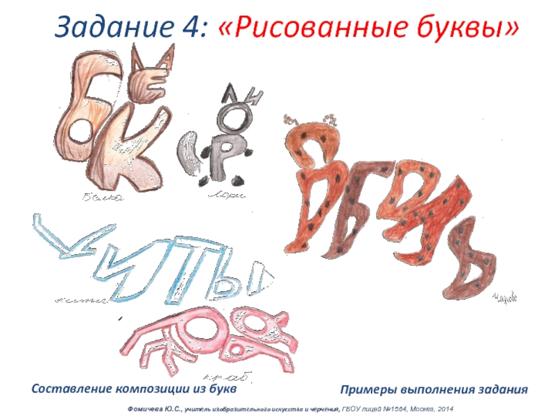 Знакомство с различными гарнитурами шрифтов презентация по изо