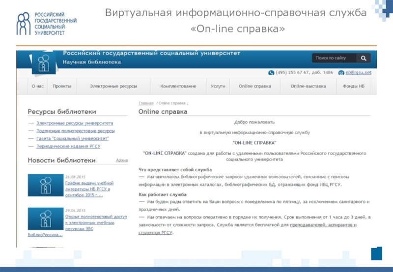Mail rgsu net. РГСУ библиотека. Научная библиотека РГСУ. СДО РГСУ. Книгохранилище библиотеки РГСУ.
