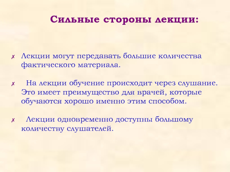 Сильные способы. Слушание лекции. Обучение осуществляется через. Что может быть лекционным. В видеолекциях могут представляться:.