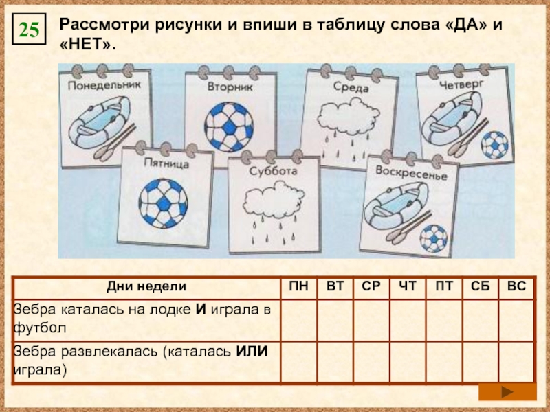 Рассмотри и дополни