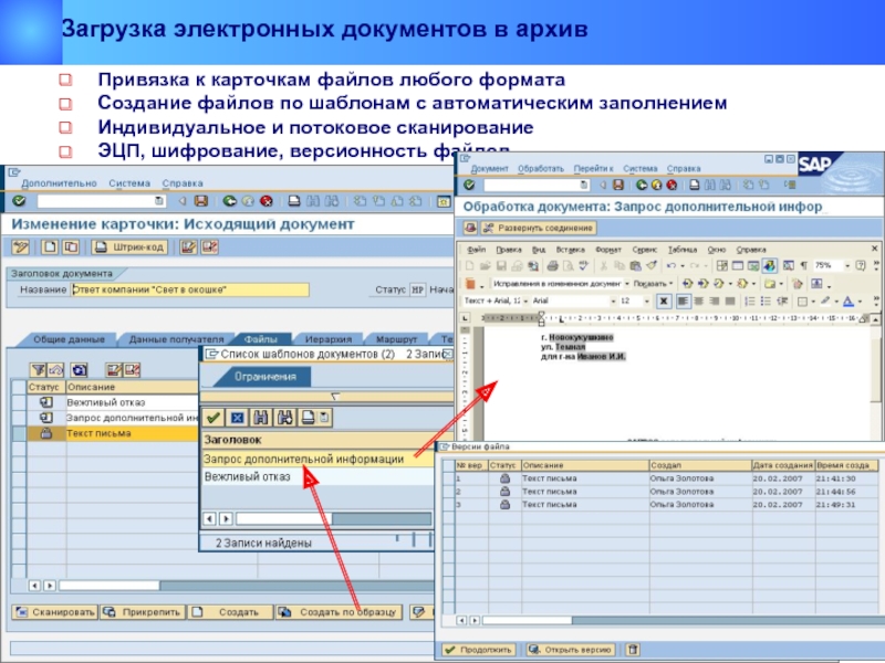 Загрузка документов. Документы SAP. Автоматизация заполнения документов. Файл электронного документа это. Карточка электронного документа.