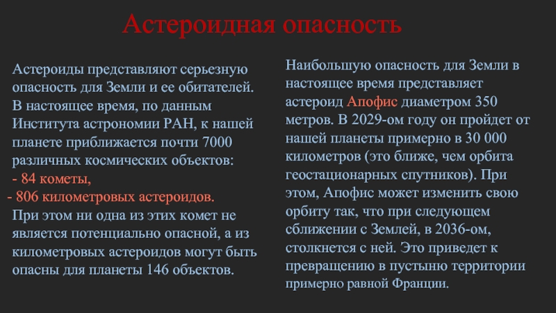 Презентация астероидная опасность миф или реальность