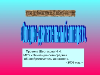 Урок  по биологии в  8 классе на тему