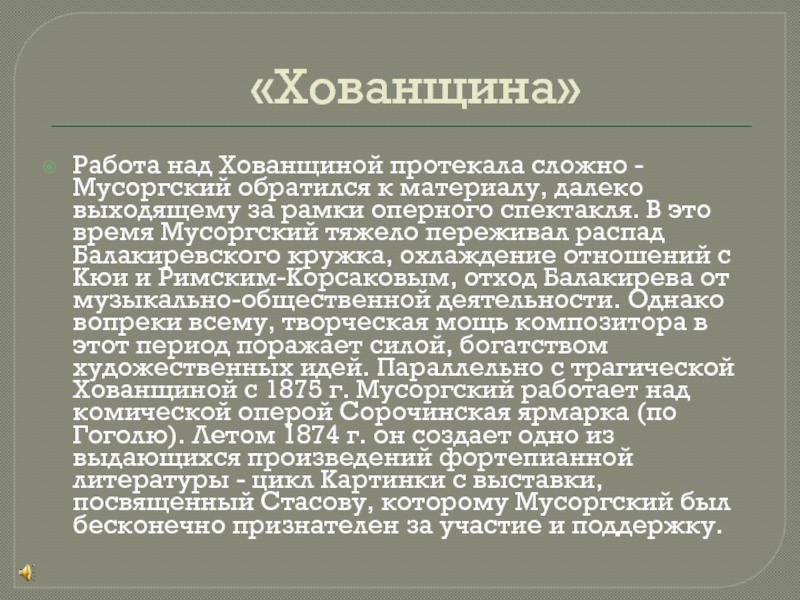 Опера хованщина м п мусоргского 4 класс конспект урока с презентацией