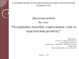 Недержавне пенсійне страхування: стан та перспективи розвитку