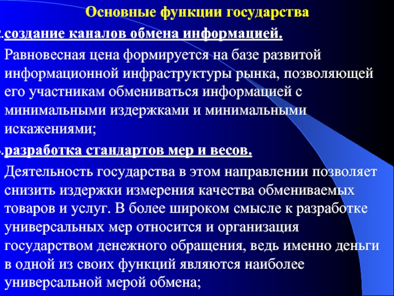 Построение государства. Информационная функция государства. Информационная функция государства примеры. Институциональная теория государства функции. Примеры информационной функции гос.