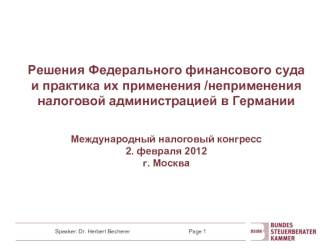 Решения Федерального финансового суда и практика их применения /неприменения налоговой администрацией в ГерманииМеждународный налоговый конгресс2. февраля 2012г. Москва