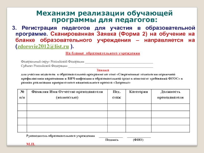 Бланк образовательного учреждения. Форма заявки на обучение. Заявка на обучение в учебный центр. Бланк образовательной организации.