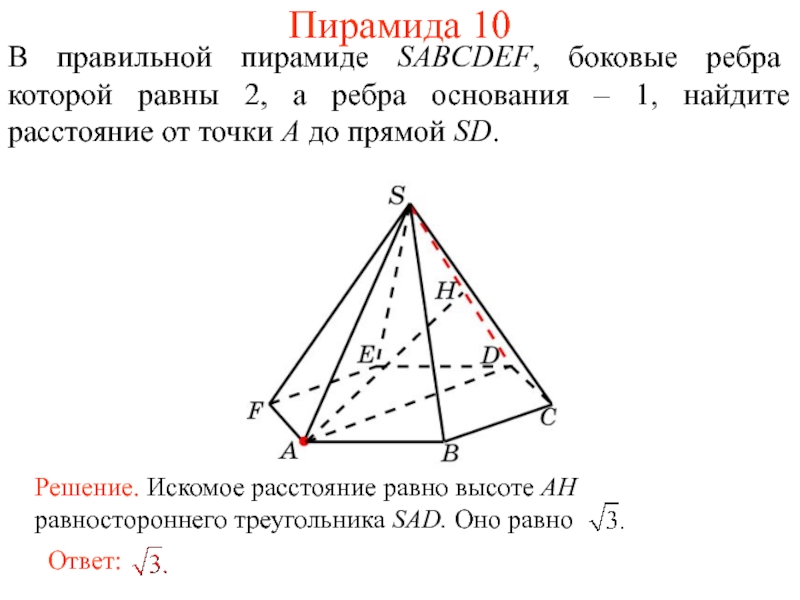 Правильная пирамида углы