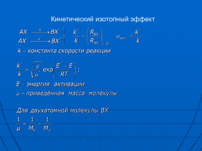 Реферат: Кинетика двухатомного газа