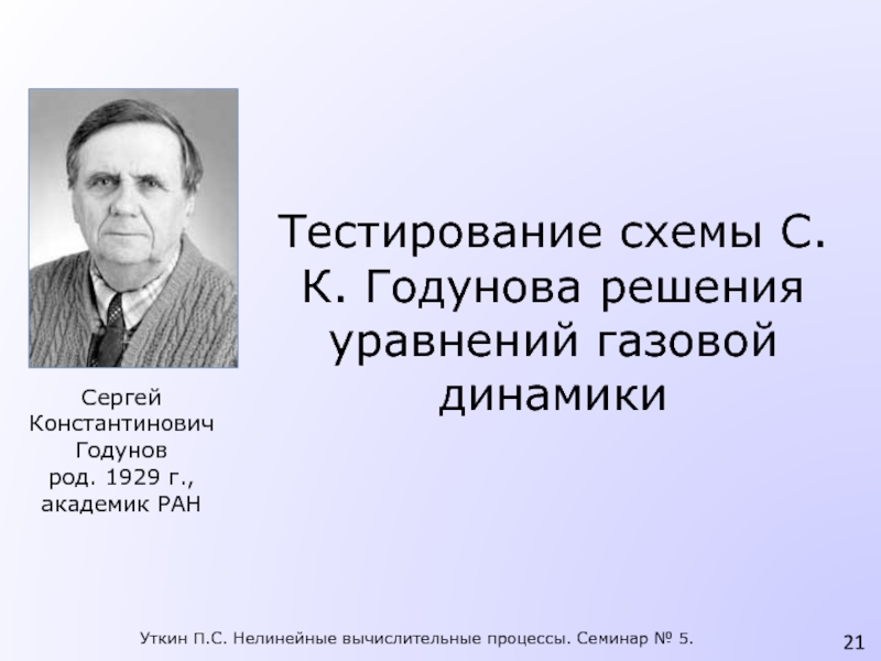 Годунов рябенький разностные схемы pdf