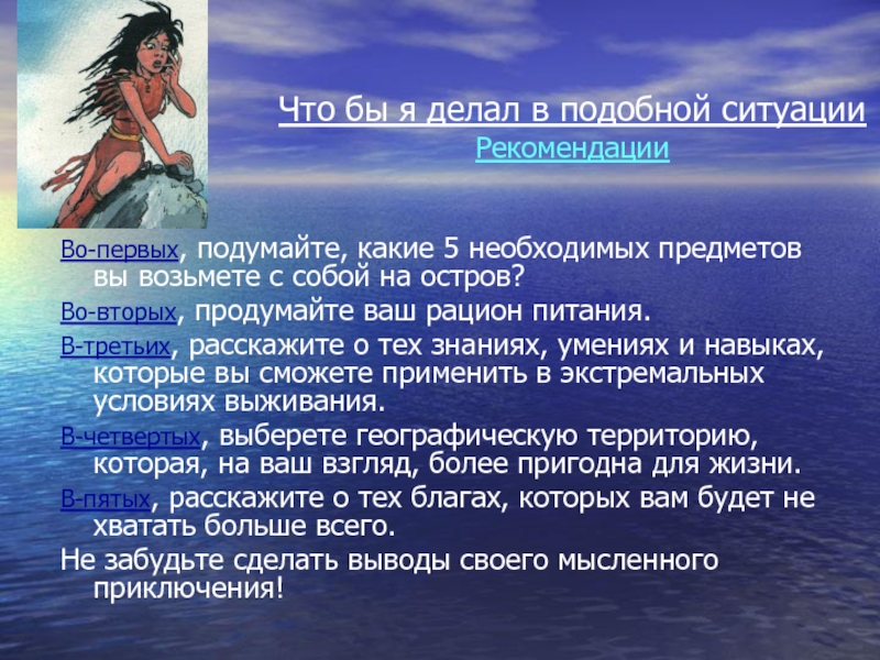 Пять необходимых. Авантюрные поступки примеры. Что означает авантюрные ситуации. Греческий Авантюрный Роман и его топика. Что значит Авантюрный.