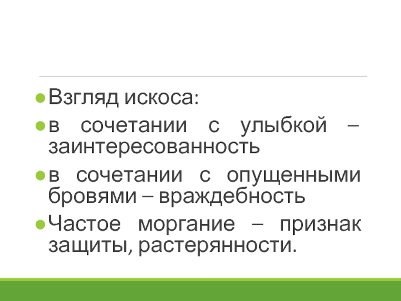 Искоса почему на конце а. Искоса значение слова.