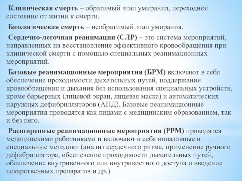 Необратимый этап умирания. Обратимый этап умирания. Обратный этап умирания. Не обратимый этап умирания.