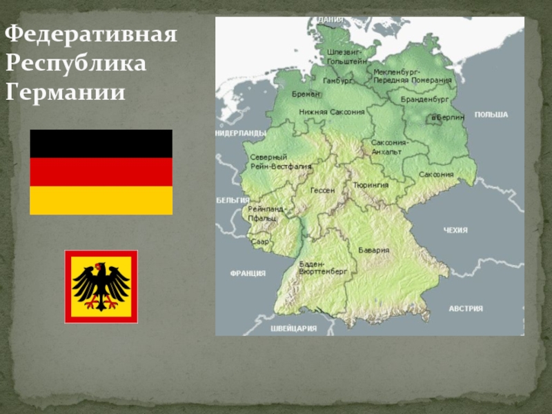 Германия является производителем. Республики Германии. Территория ФРГ. Федеративная Республика. Федеративная Республика Германия немцы?.