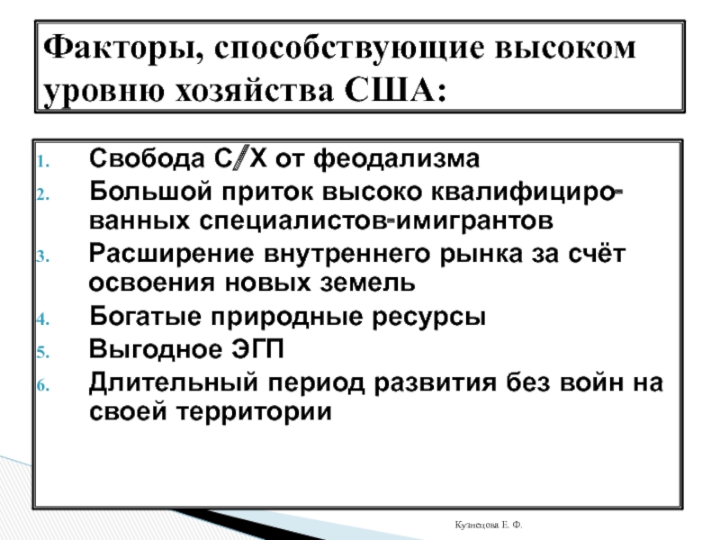 Уровни хозяйства. Уровень развития США. Факторы развития экономики США. Уровень развития хозяйства США. Факторы развития США.