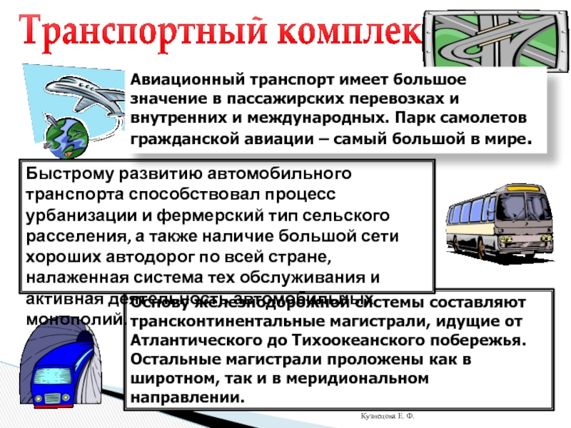 Транспорт главная. Транспортные магистрали автомобильного транспорта. Направление магистралей автомобильного транспорта. Важнейшие магистрали автомобильного транспорта. Крупнейшие магистрали автомобильного транспорта.