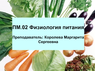 Органические вещества – углеводы в структуре питания