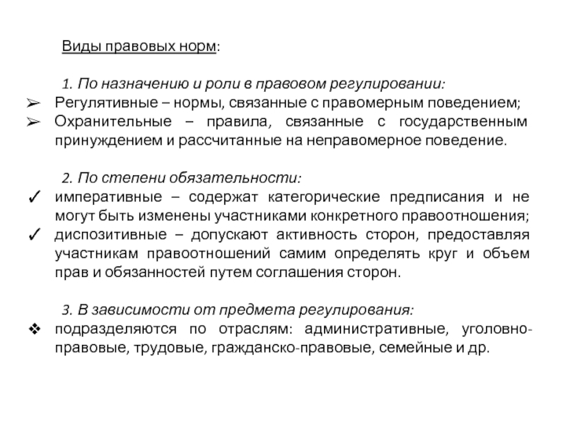 Регулятивные и охранительные административные нормы. Виды регулятивных норм.