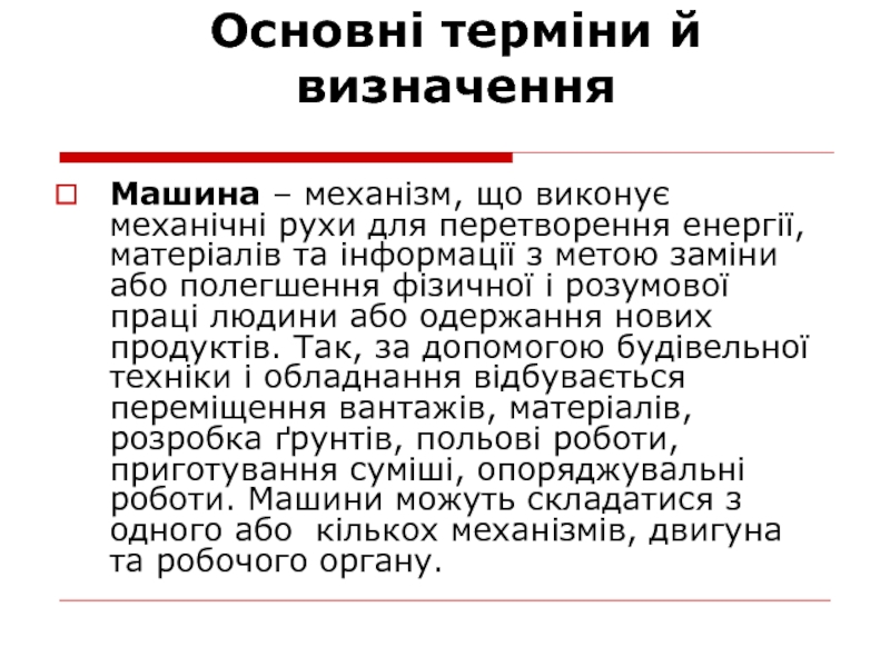 Реферат: Опоряджувальні роботи в будівництві