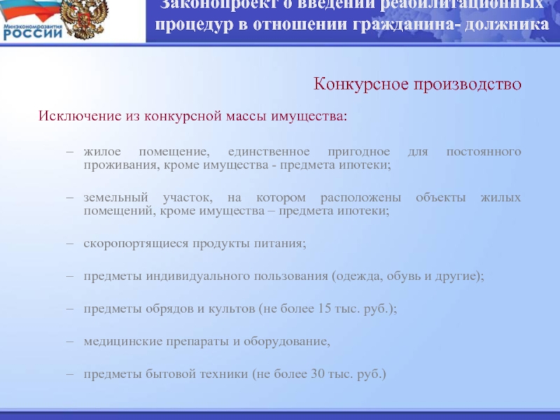 В отношении гражданина. Исключить из конкурсной массы. Исключение из конкурсной массы имущества должника физического лица. Заявление об исключении имущества из конкурсной массы должника.