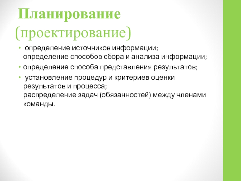 Планирование способов сбора и анализа информации в проекте