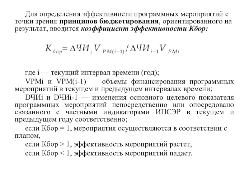 Эффективность это определение. Измерение эффективности.