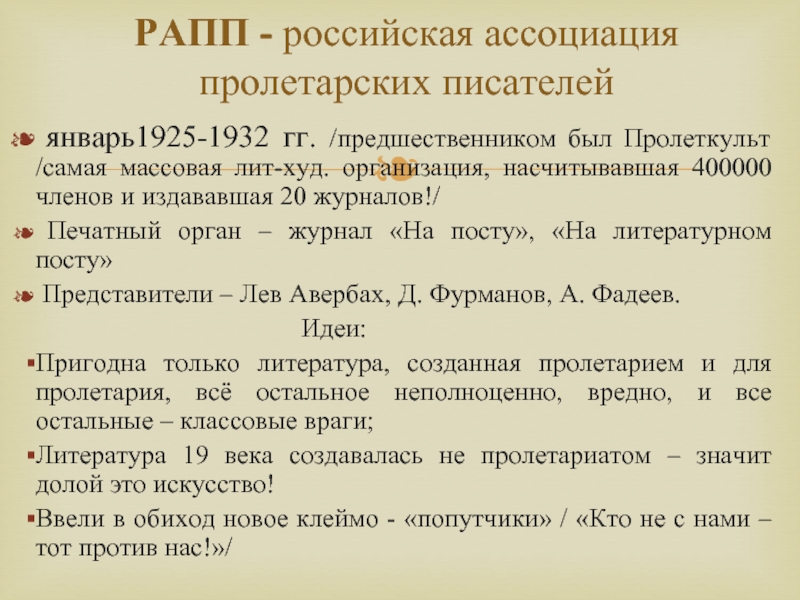 Представители пост. Литературные группировки и журналы 20 годов 20 века. Литературный группировки двадцатых годов 20. Журнал на литературном посту. Сообщение про литературные группировки.