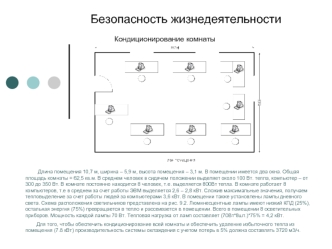 Безопасность жизнедеятельности