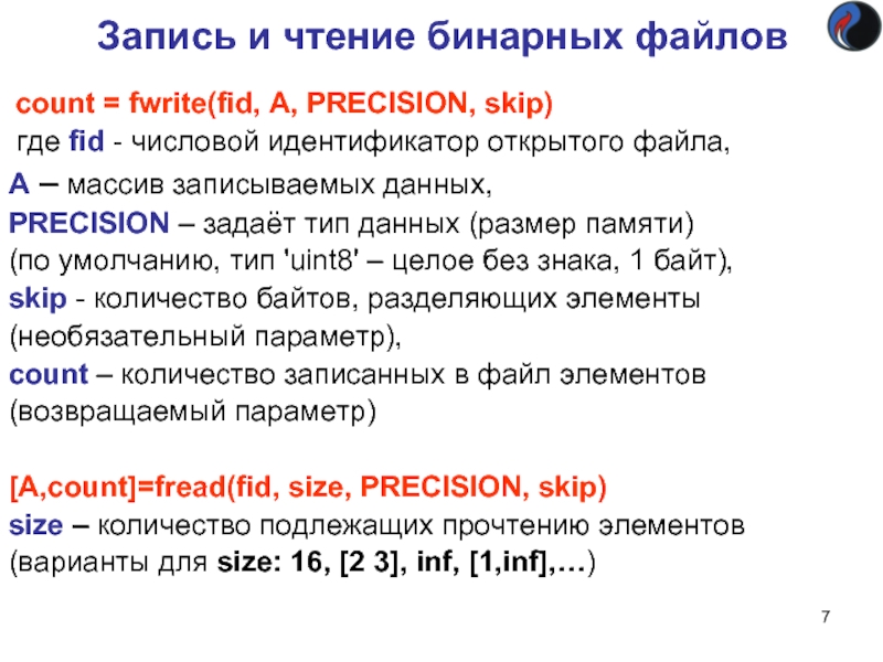 Работа с файлами. Текстовые и бинарные файлы. Типы файлов текстовые двоичные. Бинарные данные пример. Записи информации в файл..